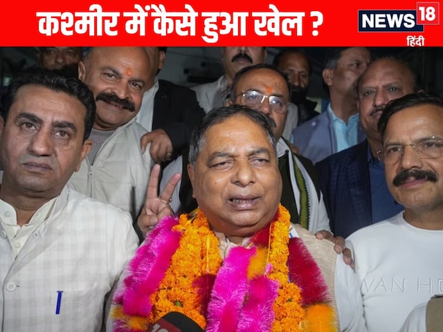 बीजेपी को कहां से मिले 4 एक्स्ट्रा वोट, J&K राज्यसभा चुनाव में बड़ा रहस्य बीजेपी को कहां से मिले 4 एक्स्ट्रा वोट, J&K राज्यसभा चुनाव में बड़ा रहस्य