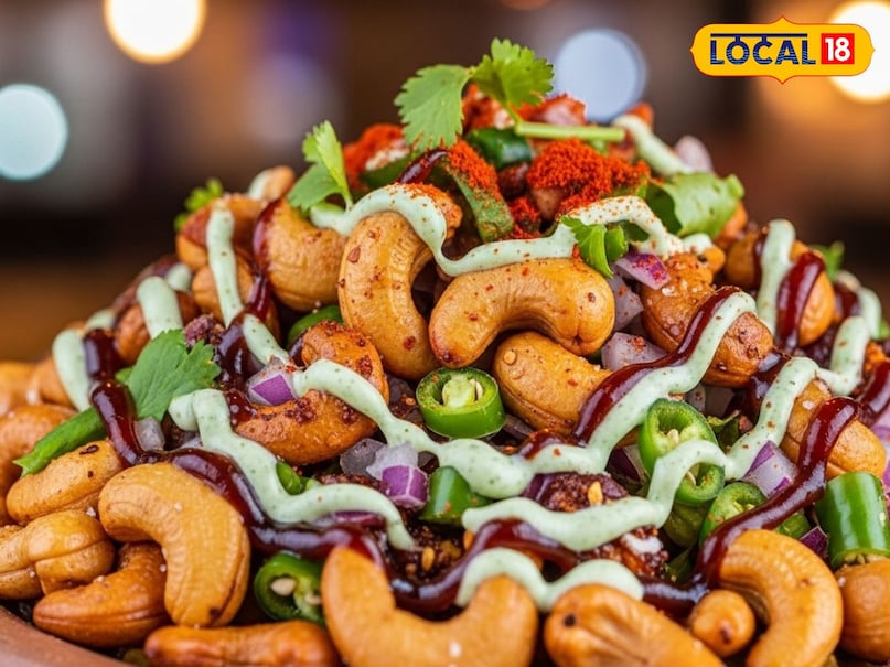 रोस्टेड काजू चाट को हर उम्र के लोग पसंद करेंगे. बच्चे इसे कुरकुरे स्नैक की तरह खा सकते हैं, जबकि बड़ों को इसमें मिलेगा ड्राई फ्रूट का पौष्टिक स्वाद, हेल्दी फैट और प्रोटीन. स्वाद और सेहत से भरपूर ये डिश सबकी फेवरेट बन जाएगी. रोस्टेड काजू चाट को हर उम्र के लोग पसंद करेंगे. बच्चे इसे कुरकुरे स्नैक की तरह खा सकते हैं, जबकि बड़ों को इसमें मिलेगा ड्राई फ्रूट का पौष्टिक स्वाद, हेल्दी फैट और प्रोटीन. स्वाद और सेहत से भरपूर ये डिश सबकी फेवरेट बन जाएगी.