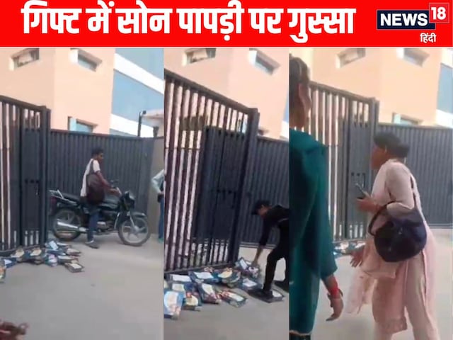 कहां की कंपनी के कर्मियों ने गिफ्ट में मिली सोन पापड़ी कंपनी के गेट पर फेंकी?