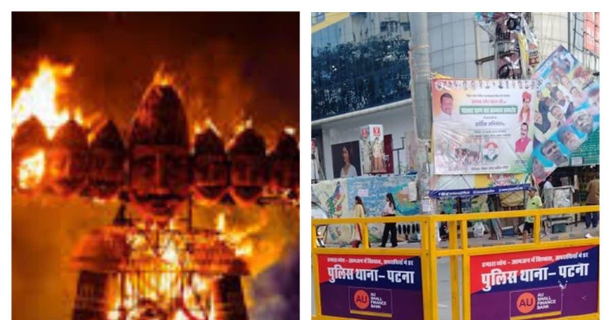 Patna Ravan Dahan Traffic: पटना में रावण दहन को लेकर बदला यातायात नियम, कई सड़कों पर 'नो एंट्री', देखें रूट चार्ट