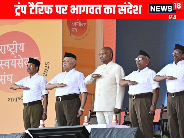 ट्रंप टैरिफ का जवाब भारत कैसे दे...भागवत ने बताया, मोदी का मंत्र भी दोहराया ट्रंप टैरिफ का जवाब भारत कैसे दे...भागवत ने बताया, मोदी का मंत्र भी दोहराया