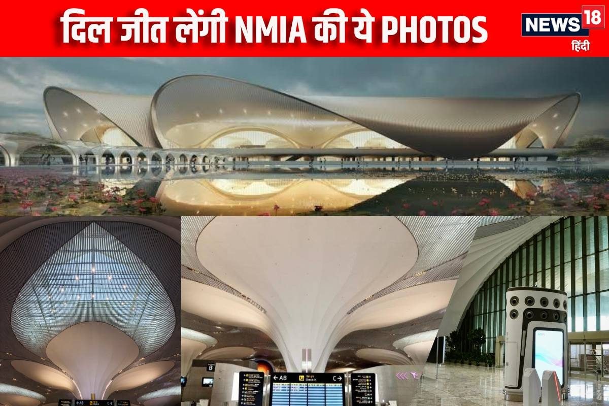 डिजाइन में कमल दिल में मुंबई देखें NMIA की ऐसी PHOTOS जो जीत लेंगी आपका दिल