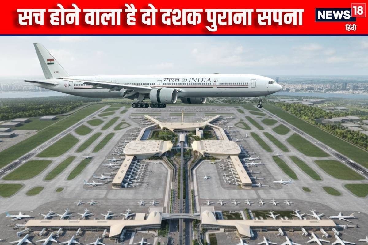 Navi Mumbai Airport: कल PM मोदी करेंगे उद्घाटन क्‍या आपकी फ्लाइट होगी टेकऑफ