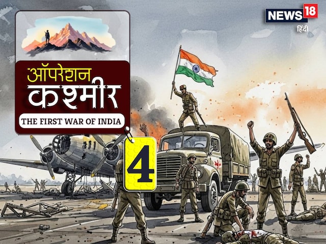 काश! श्रीनगर पर.. भारतीय सेना ने पलटी ऐसी बाजी, चारों खाने चित हुआ पाकिस्तान काश! श्रीनगर पर.. भारतीय सेना ने पलटी ऐसी बाजी, चारों खाने चित हुआ पाकिस्तान