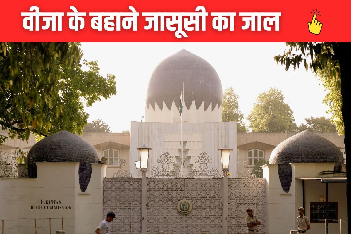 पाक हाई कमीशन बना ISI का ‘रिक्रूटमेंट हब वीजा डेस्क से चल रहा जासूसी नेटवर्क
