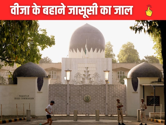 पाक हाई कमीशन बना ISI का ‘रिक्रूटमेंट हब', वीजा डेस्क से चल रहा जासूसी नेटवर्क