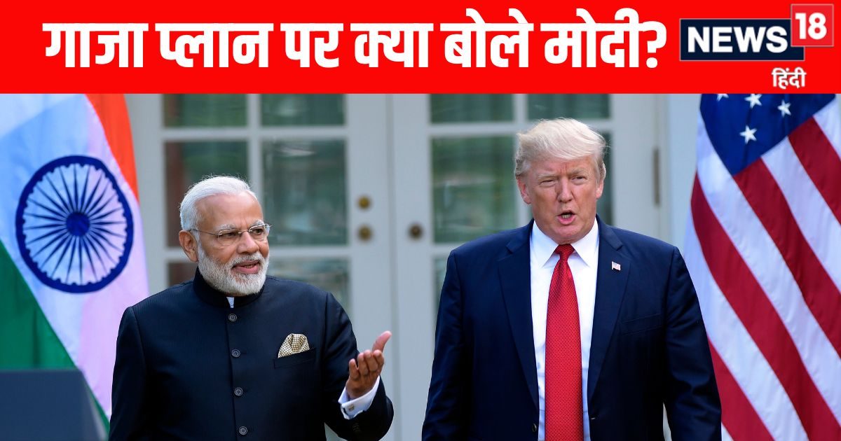 मोदी ने गाजा पीस प्लान के लिए की ट्रंप की सराहना, कहा- भारत का रहेगा सपोर्ट