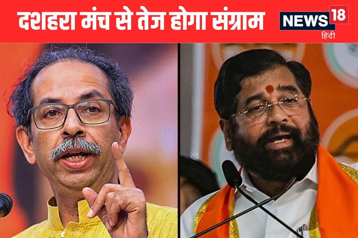इधर उद्धव तो उधर शिंदे की दशहरा रैली, आज दिखेगा किसकी शिवसेना अधिक ताकतवर