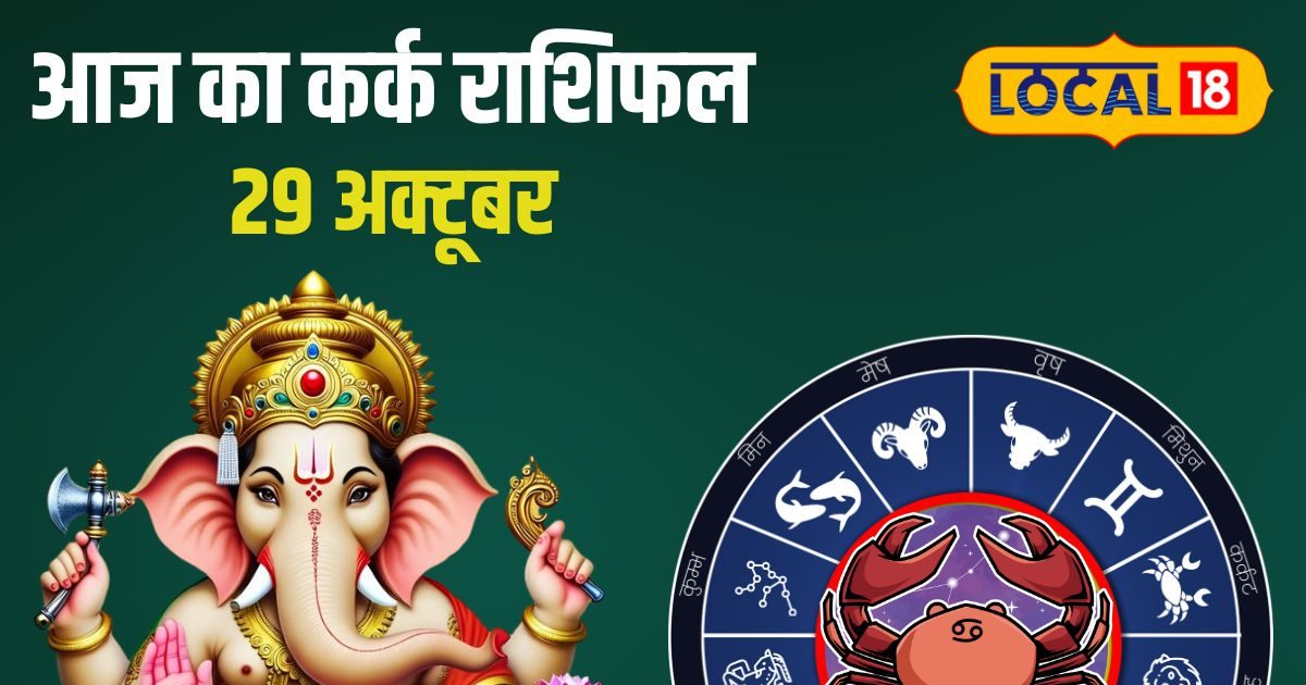 Aaj Ka Kark Rashifal: थोड़ा रोमांस, थोड़ा रिस्क-करियर में नए मौके, कर्क राशि वालों के लिए आज का दिन रहेगा ट्विस्ट वाला