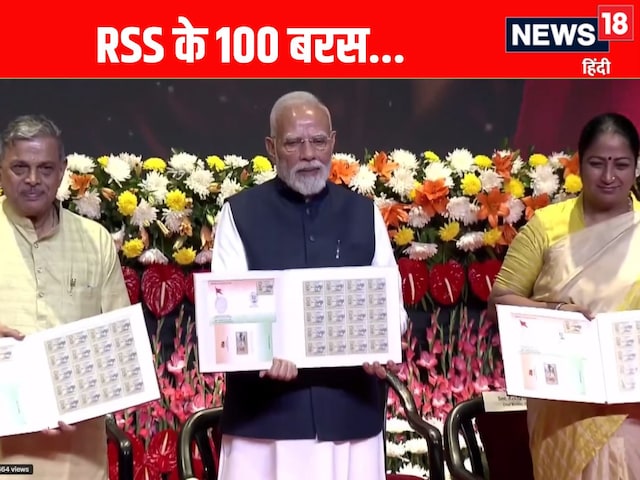 RSS पर डाक टिकट और सिक्के में ऐसा क्या खास, पीएम मोदी ने किया जारी