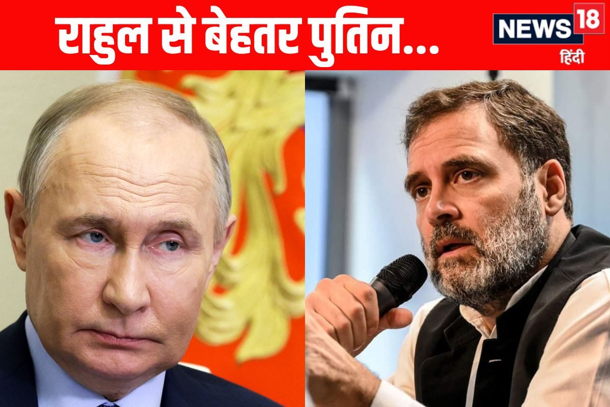 Opinion: पुतिन कर रहे बड़ाई राहुल कर रहे बुराई विदेशी धरती पर 2 बयान के मतलब