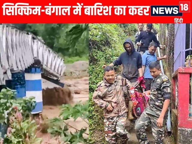 बंगाल के स्वर्ग में बारिश से तबाही, बाढ़ में ढह गया पुल, 14 लोगों की मौत