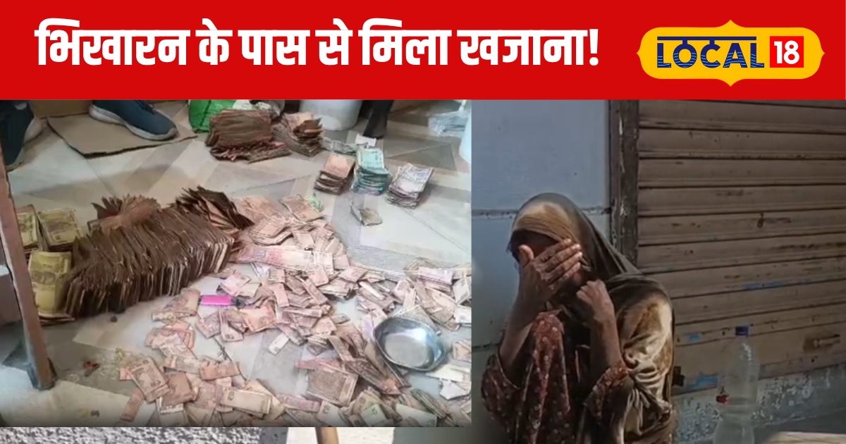 रुड़की में विक्षिप्त भिखारन के पास से मिला खजाना! देखकर उड़ गए लोगों के होश
