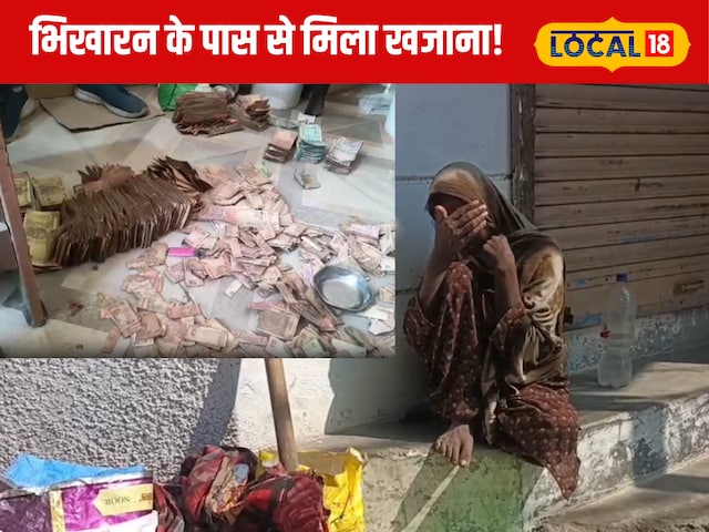 रुड़की में विक्षिप्त भिखारन के पास से मिला खजाना! देखकर उड़ गए लोगों के होश रुड़की में विक्षिप्त भिखारन के पास से मिला खजाना! देखकर उड़ गए लोगों के होश