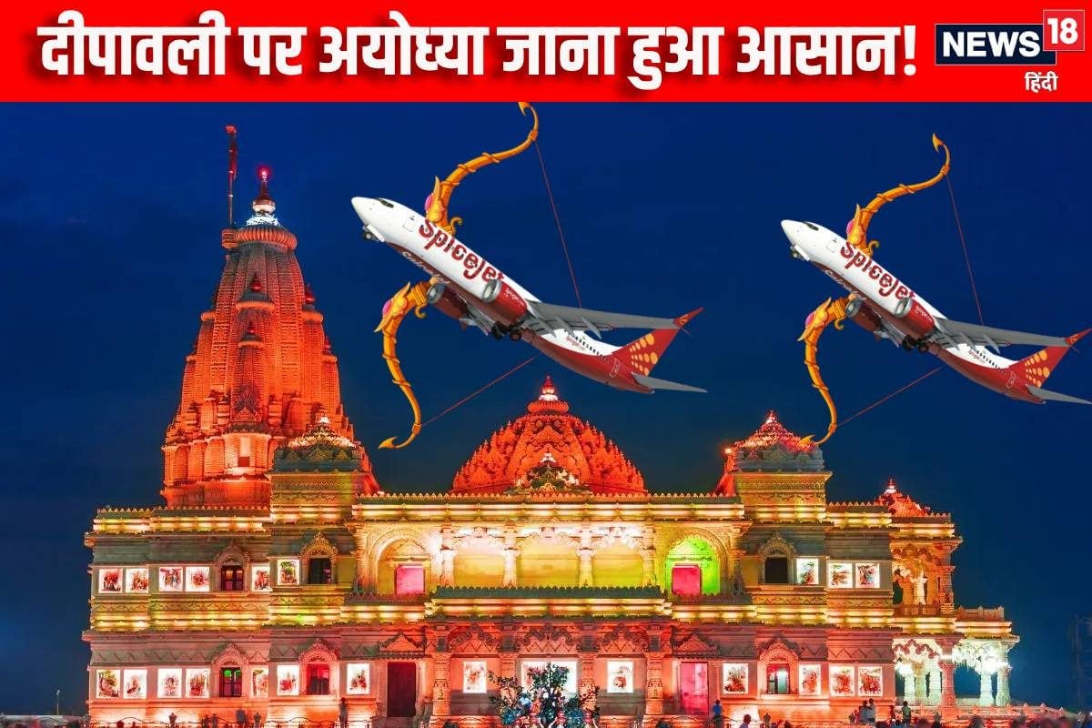 SpiceJet: दीवाली पर करना हैं रामलला के दर्शन तो स्‍पेशल Flights का हुआ इंतजाम
