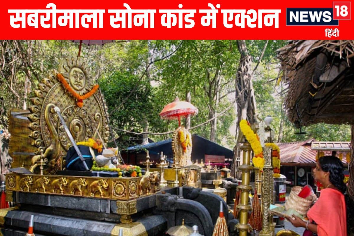 सबरीमाला सोना चोरी कांड: SIT ने मुख्य आरोपी उन्नीकृष्णन पोट्टी को किया अरेस्ट