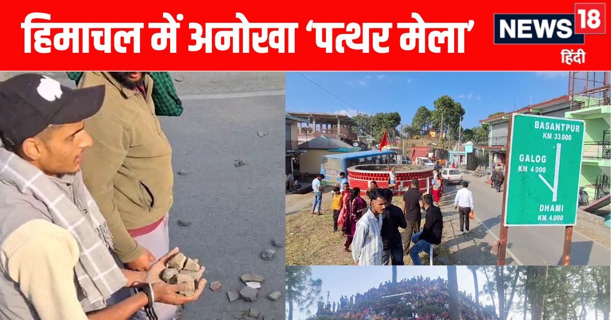 अनोखे पत्थर मेले की कहानी, जहां दिवाली के बाद एक-दूसरे पर पत्थर बरसाते हैं लोग