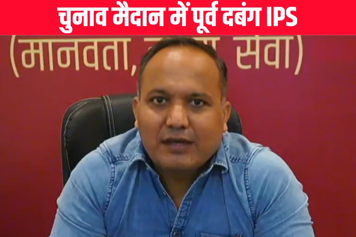 खाकी छोड़...अब खादी! 'सुपर कॉप' शिवदीप लांडे कल यहां से करेंगे नामांकन