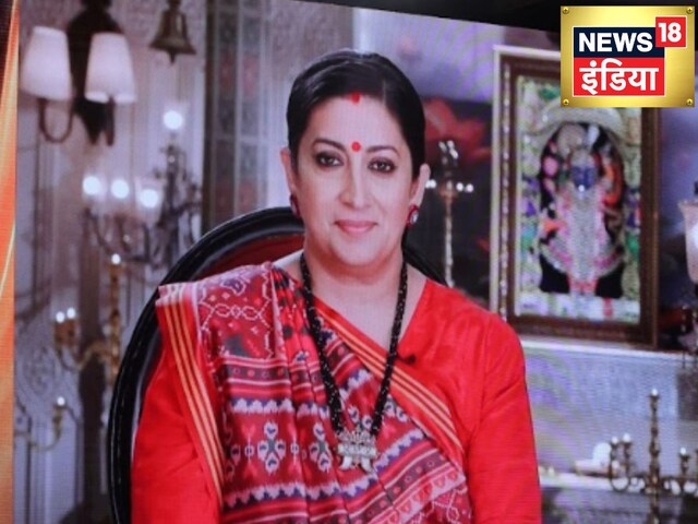 अमेठी से अब कैसा रिश्ता? News18 के मंच पर स्‍मृत‍ि ईरानी ने द‍िया जवाब