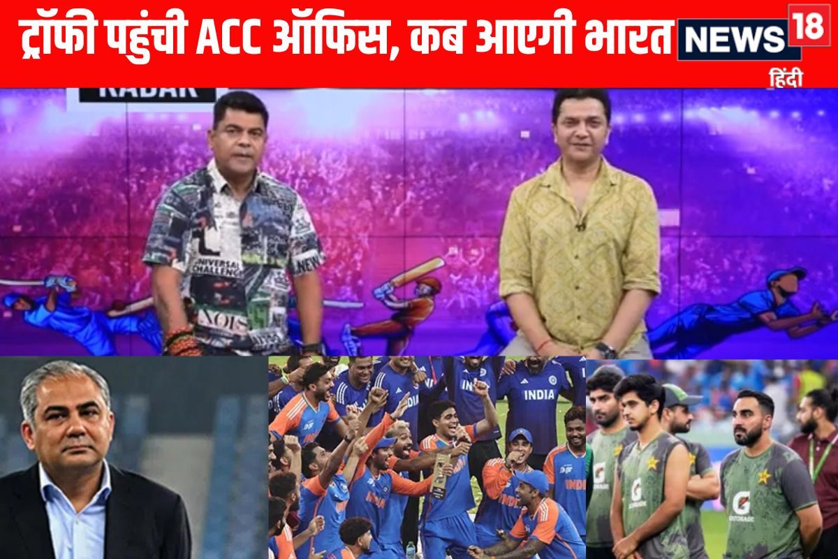 VIDEO: एशिया कप की ट्रॉफी पहुंची ACC दफ्तर, BCCI हेडक्वाटर पहुंचने की तारीख जानिए