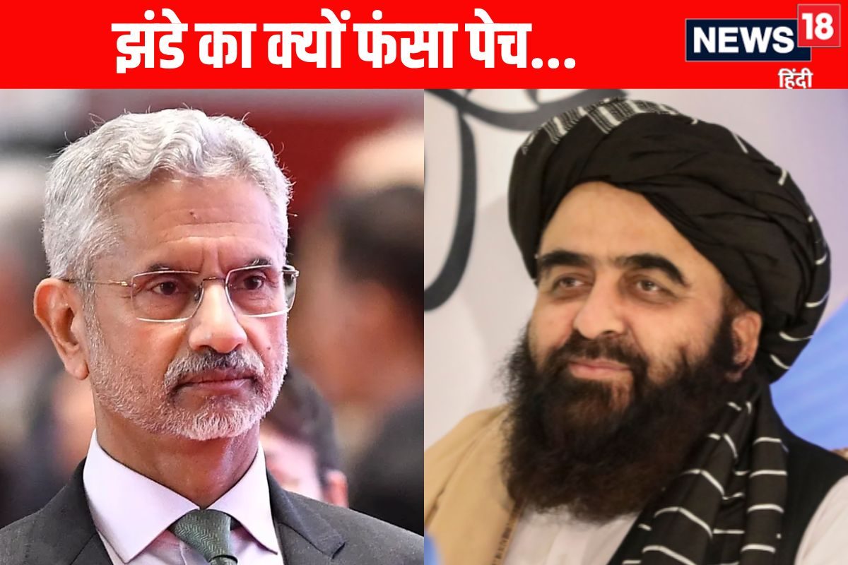 तालिबान का झंडा लगाना है या नहीं मुत्ताकी के साथ मीटिंग से पहले अजीब दुविधा!