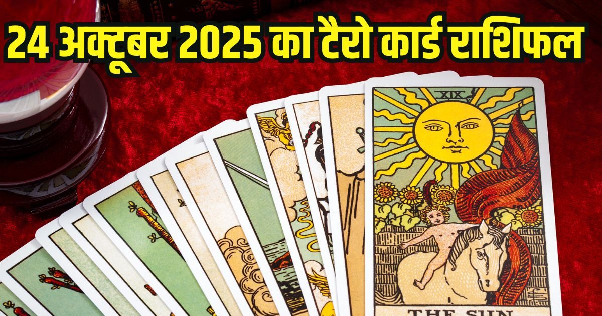 Aaj Ka Tarot Rashifal: ये 3 राशि वाले यात्रा करें संभलकर, दुर्घटना का योग, इन 2 जातकों को होगा आर्थिक नुकसान, पढ़ें अपना टैरो कार्ड राशिफल