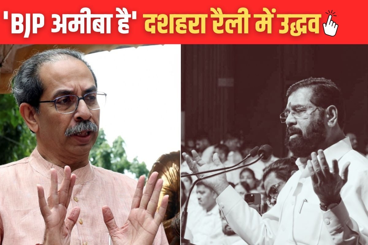 जो भाग गए वो पीतल, जो साथ खड़े वो सोना… उद्धव का वार, शिंदे गुट ने किया पलटवार