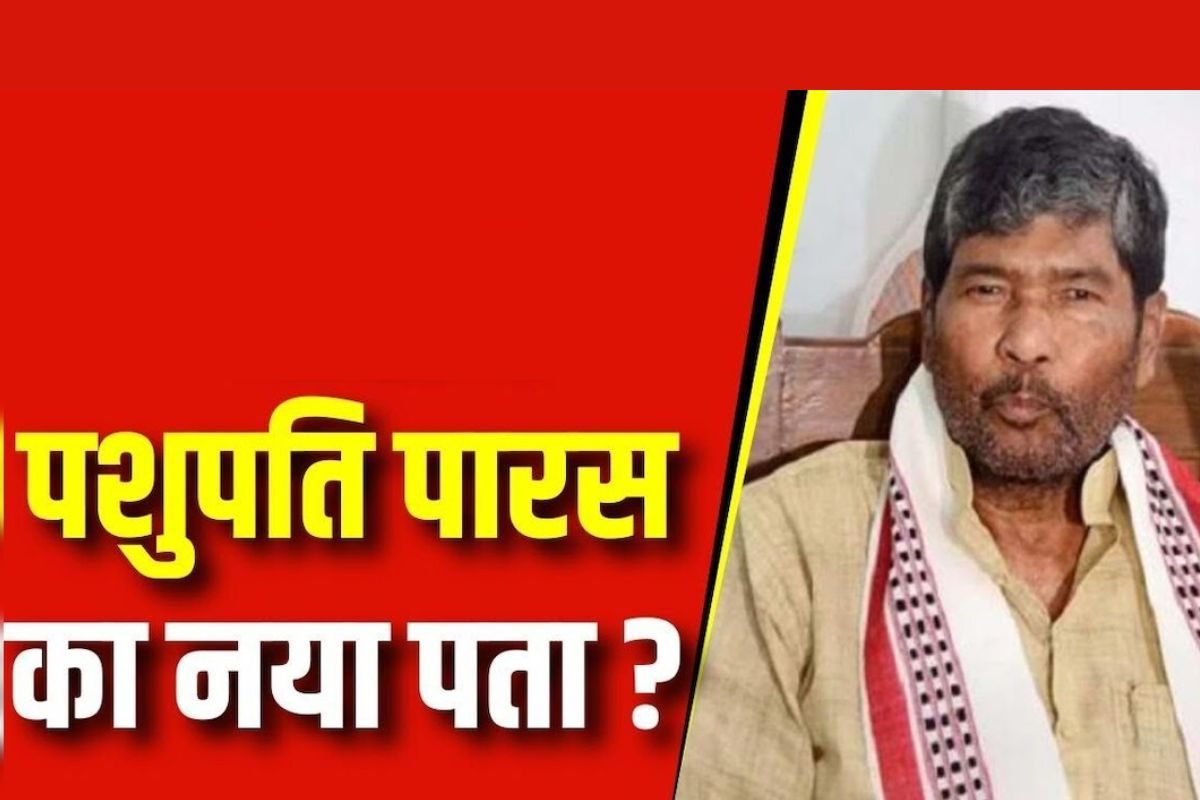 पशुपति पारस महागठबंधन में नहीं होंगे शामिल, ओवैसी के साथ लड़ेंगे चुनाव