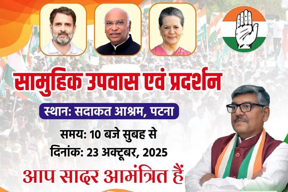 बिहार कांग्रेस में बगावत! नाराज नेता कल करेंगे सामूहिक उपवास और प्रदर्शन