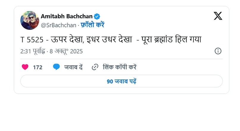 Amitabh Bachchan, Amitabh Bachchan X Post, Amitabh Bachchan posted on Bachchan-rekha, Amitabh Bachchan, Jaya Bachchan, Amitabh Bachchan's post, Amitabh Bachchan's midnight post Amitabh Bachchan, Amitabh Bachchan X Post, Amitabh Bachchan posted on Bachchan-rekha, Amitabh Bachchan, Jaya Bachchan, Amitabh Bachchan's post, Amitabh Bachchan's midnight post