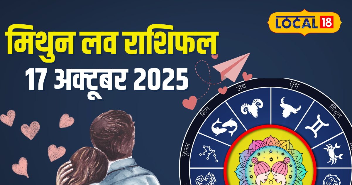 Aaj Ka Mithun Rashifal : वैवाहिक जीवन में मिठास, व्यापारियों के लिए लाभ का दिन, जानें मिथुन राशि वालों का कैसा रहेगा रहेगा दिन