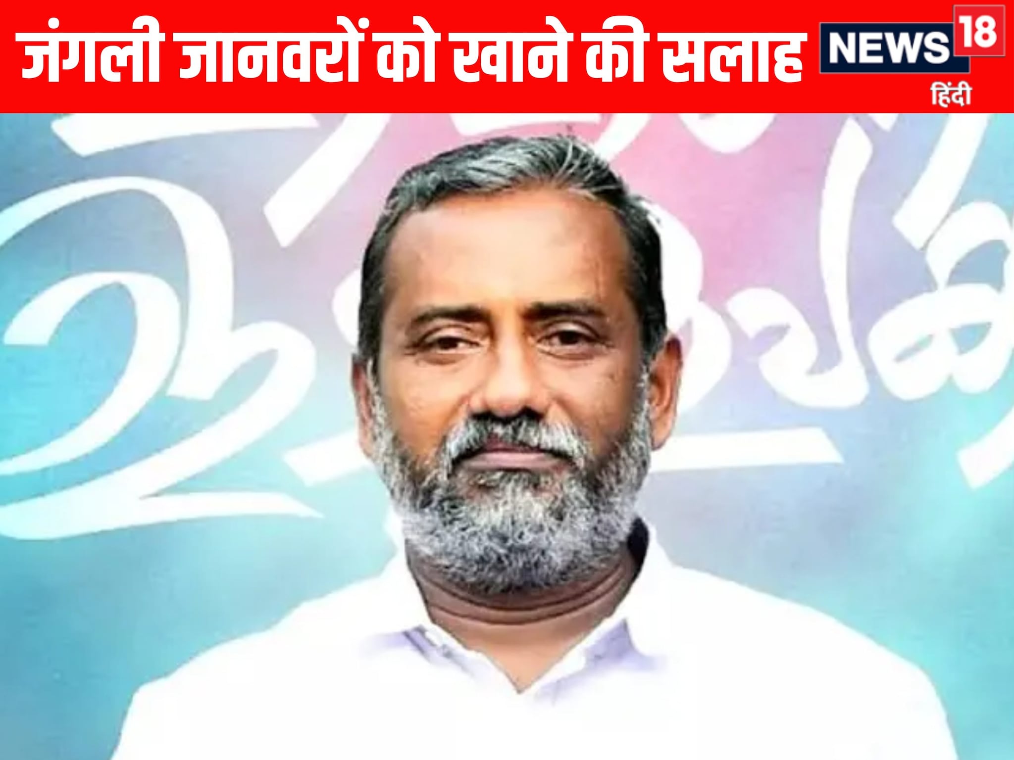 जंगली को मारो और खा जाओ केरल के कृषि मंत्री ने दिया लोगों को सलाह