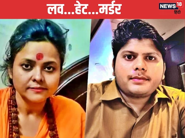 हिन्दू महासभा नेता की लव स्टोरी, रिश्ते से बनाई दूरी तो दे डाली सुपारी हिन्दू महासभा नेता की लव स्टोरी, रिश्ते से बनाई दूरी तो दे डाली सुपारी