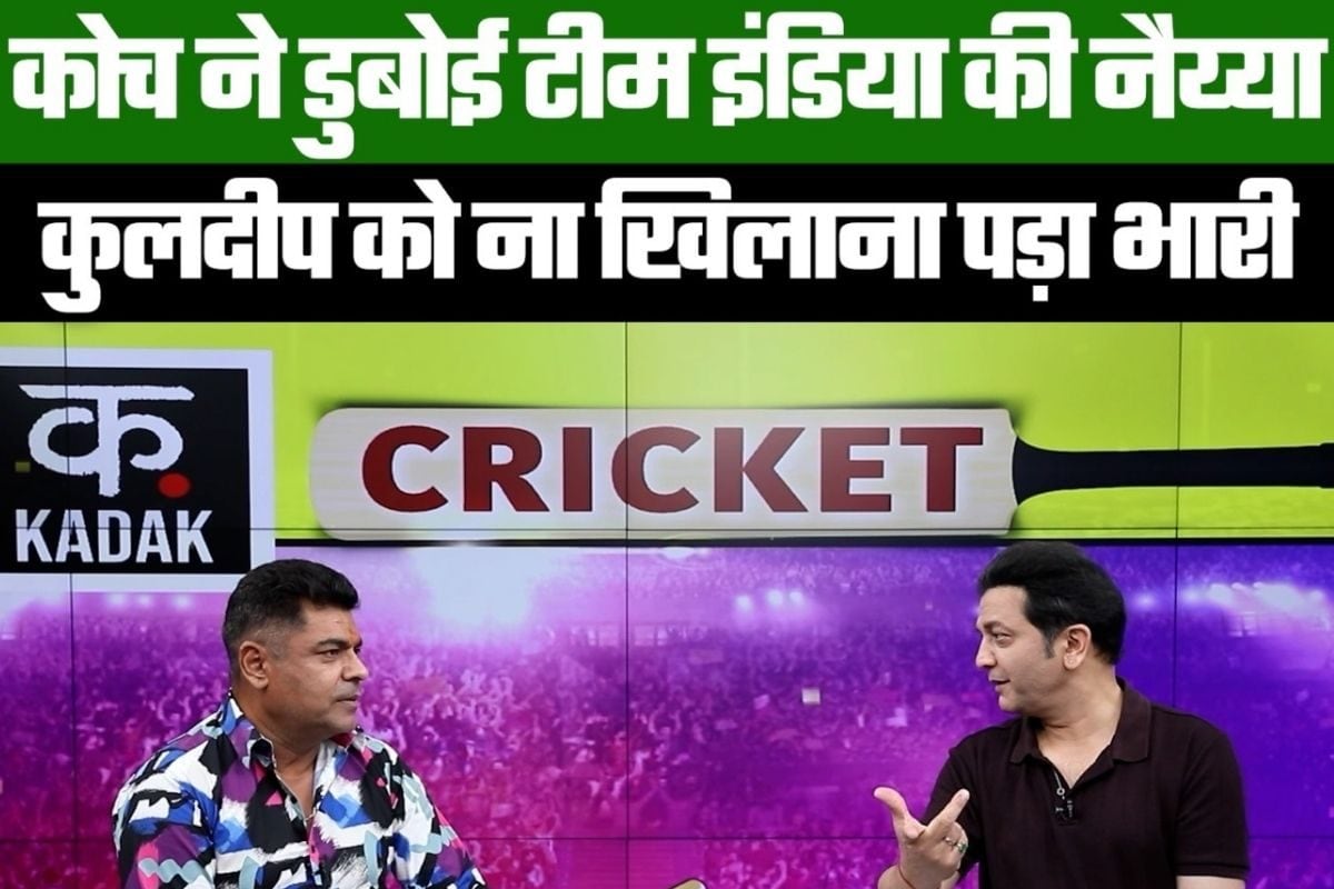 VIDEO: कप्तान गिल और कोच गंभीर की मिलजुली सरकार है हार की जिम्मेदार