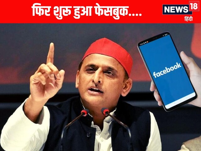 अखिलेश यादव का अब काम करने लगा फेसबुक, जानिए पहला पोस्ट क्या किया?