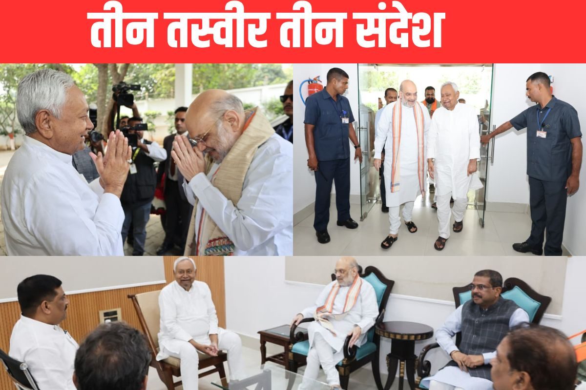 बिहार चुनाव से पहले अमित शाह-नीतीश कुमार के मिलने के क्या मायने और क्या मैसेज?