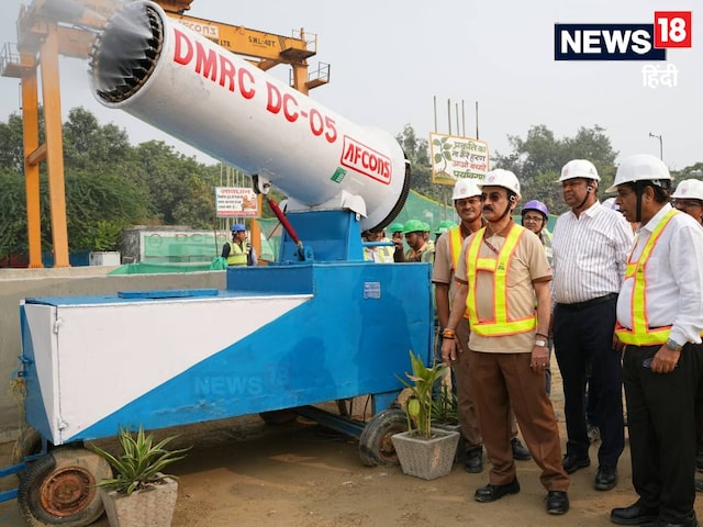 दिल्ली में बढ़ रहा पॉल्यूशन, DMRC ने लगाई 82 एंटी स्मॉग गन, कहां करेंगी..... दिल्ली में बढ़ रहा पॉल्यूशन, DMRC ने लगाई 82 एंटी स्मॉग गन, कहां करेंगी.....