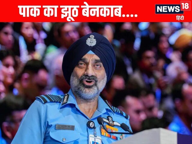 क्या ऑपरेशन सिंदूर में भारत के फाइटर जेट गिरे ? एयर चीफ ने खोली पाक की पोल