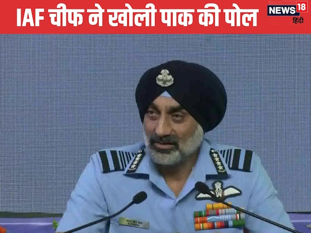 पाक के 6 से 7 जेट मार‍ गिराए...IAF चीफ एपी सिंह की 10 बड़ी बातें