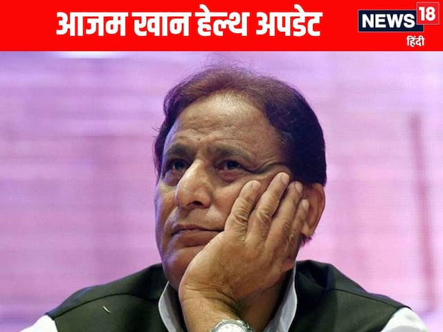 Azam Khan Health: आजम खान को क्या है हेल्थ प्रॉब्लम? बार-बार क्यों रहे खांस, उदास मन से बताई अपनी बीमारी!
