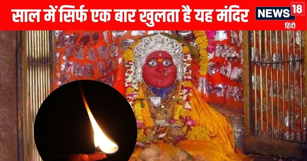 नवरात्रि में भी बंद रहता है माता का यह रहस्यमयी मंदिर, फिर भी जलती है अंखड ज्योति, महिलाओं की एंट्री भी बैन