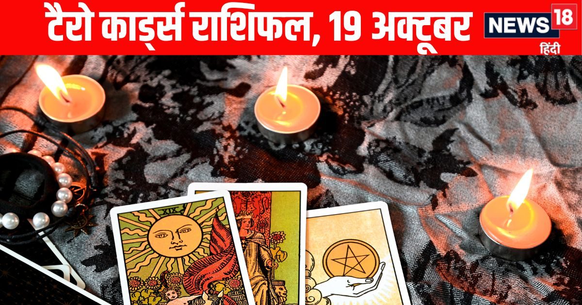 Aaj Ka Tarot Rashifal: छोटी दिवाली पर कुंभ, मीन समेत 3 राशि वालों को होगा जमकर धन लाभ, वृषभ, मकर समेत 4 राशि वाले हर कार्य को सतर्कता से करें! पढ़ें आज का टैरो राशिफल