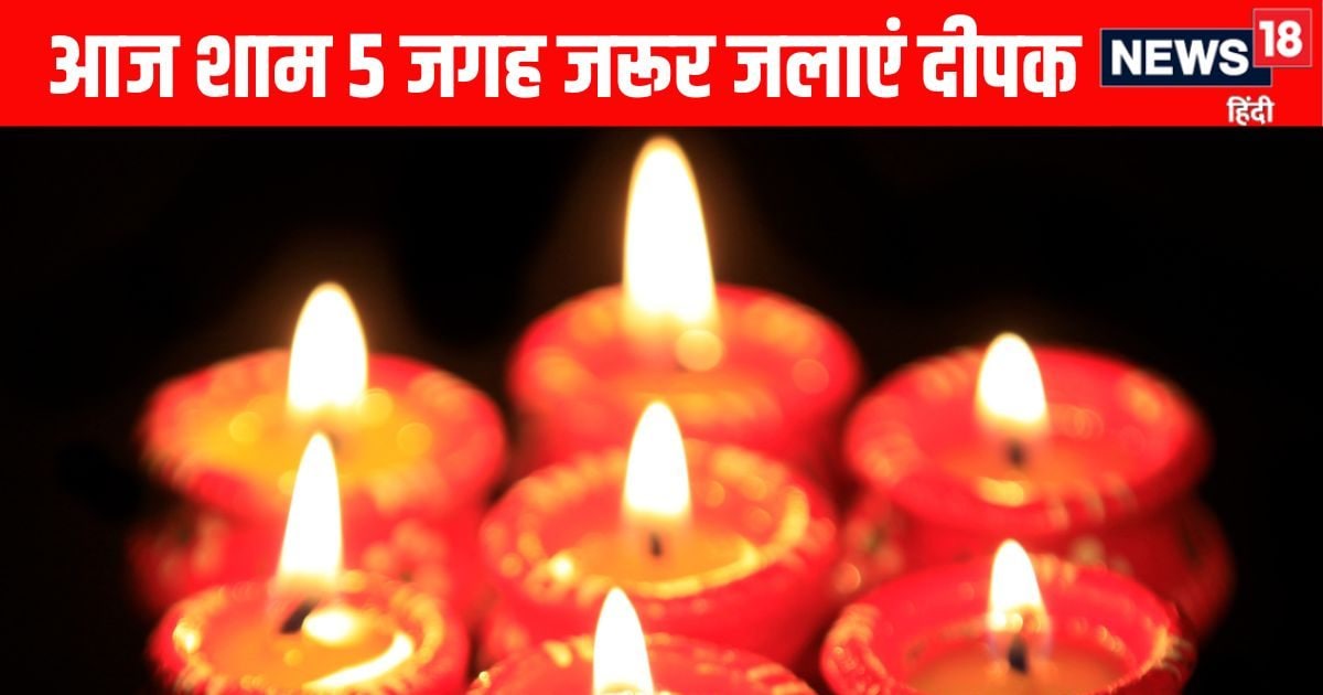 Deepotsav 2025: आज भाई दूज पर इन 5 जगह दीपक जलाना क्यों है जरूरी? मां लक्ष्मी के आगमन से क्या है संबंध