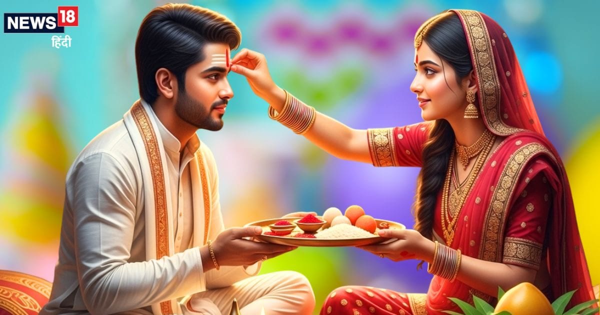 Bhai Dooj 2025: 3 शुभ योग में भाई दूज आज? टीका के लिए बहनों को मिलेगा 2.15 घंटे का शुभ मुहूर्त, जानिए इसका महत्व