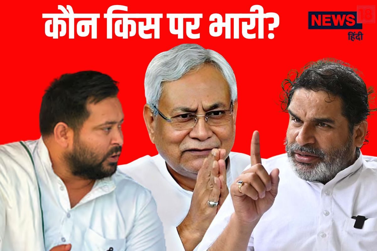 दो विरोधी धाराएं और एक वाइल्ड कार्ड: बिहार चुनाव में किसका पलड़ा भारी?
