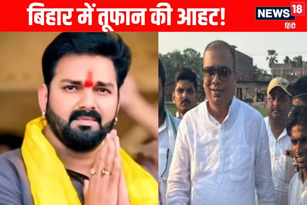 NDA-महागठबंधन में तूफान की आहट! BJP में लौटे पवन सिंह तो JDU छोड़ेंगे संजीव