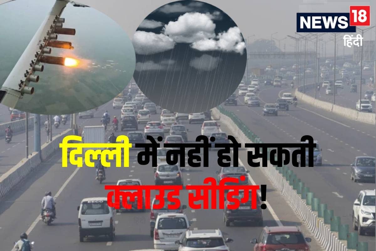 दिल्ली में कृत्रिम बारिश हो ही नहीं सकती! क्लाउड सीडिंग पर खामखां