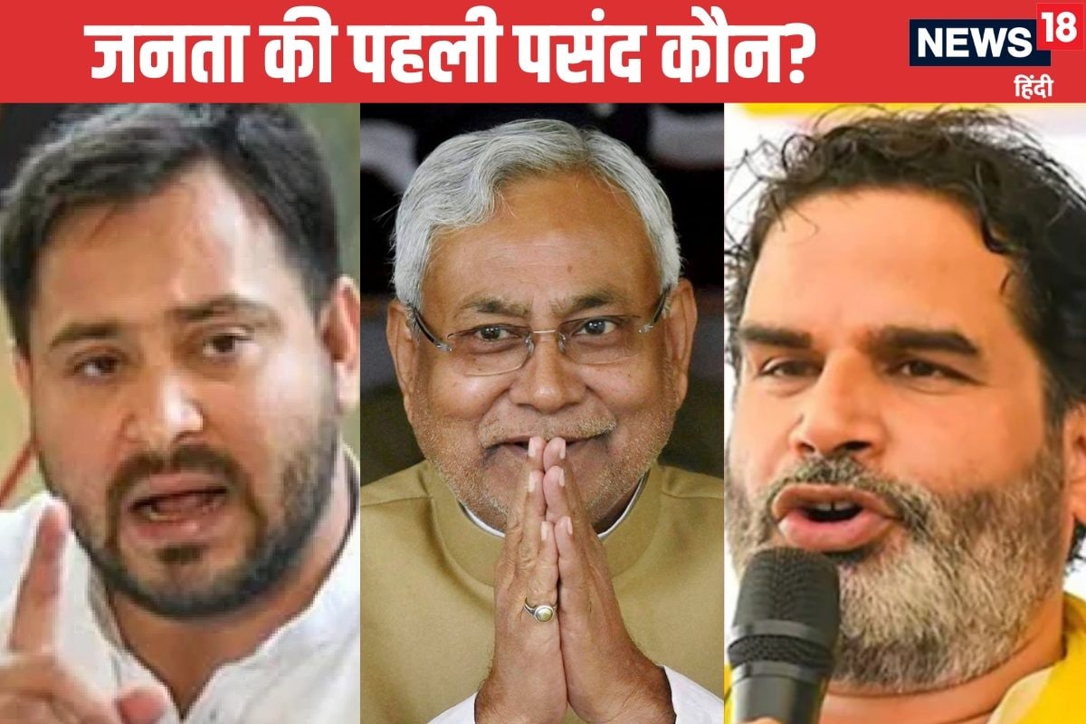 बिहार की जनता को नहीं भा रहे नीतीश सुशासन बाबू नहीं तो कौन बने पहली पसंद
