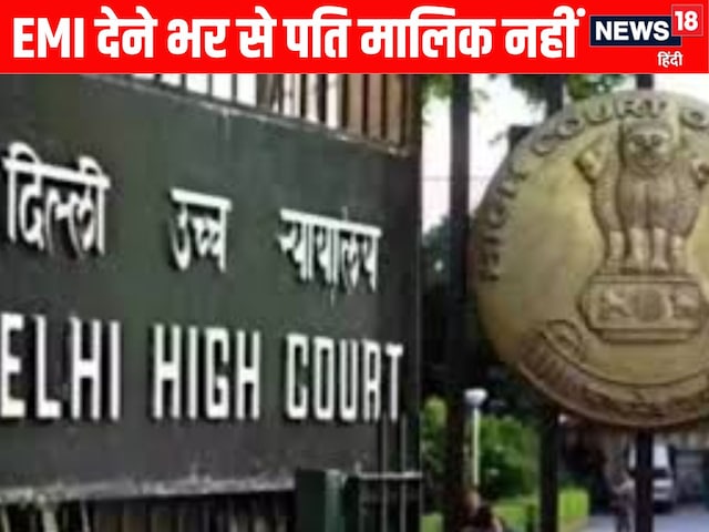 दिल्ली हाईकोर्ट दिल्ली हाईकोर्ट