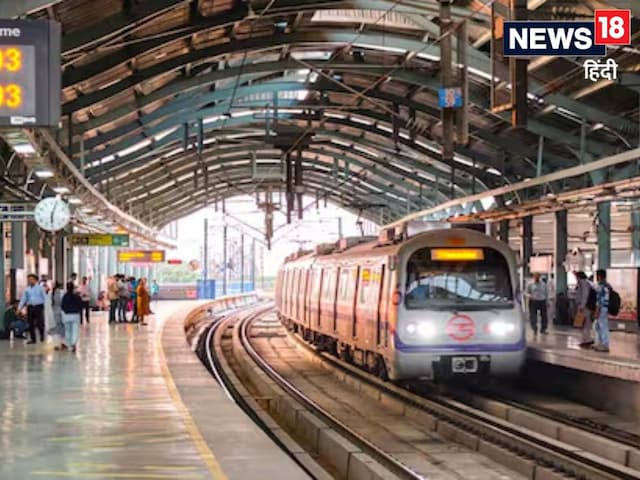 दिल्ली मेट्रो का ये हिस्सा है सबसे मजबूत, अब इसे मिलेगा अवॉर्ड, मेट्रो लाइन... दिल्ली मेट्रो का ये हिस्सा है सबसे मजबूत, अब इसे मिलेगा अवॉर्ड, मेट्रो लाइन...